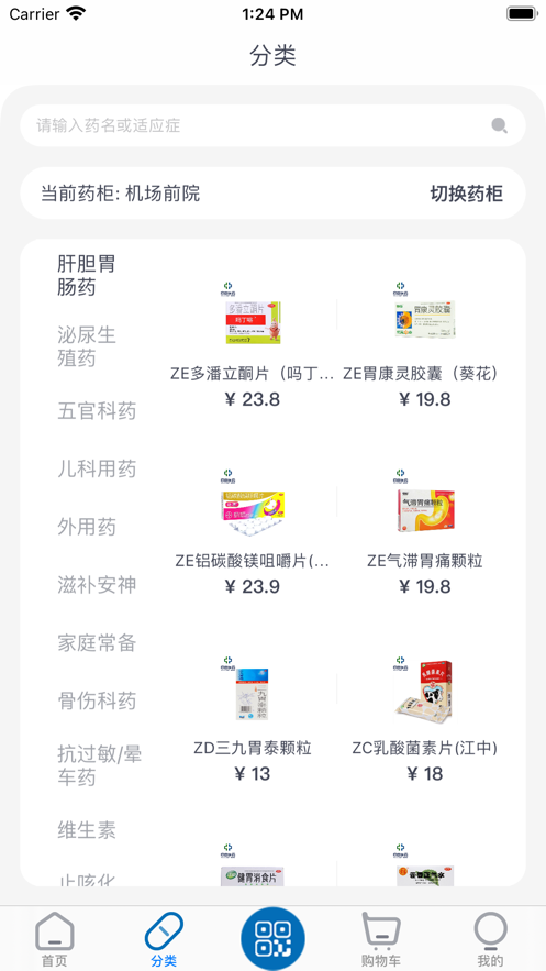 中康智慧商城app 截图2