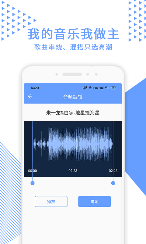 音视频剪辑大师app 截图3