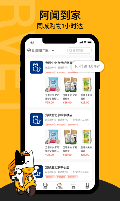 阿闻宠物app 截图3