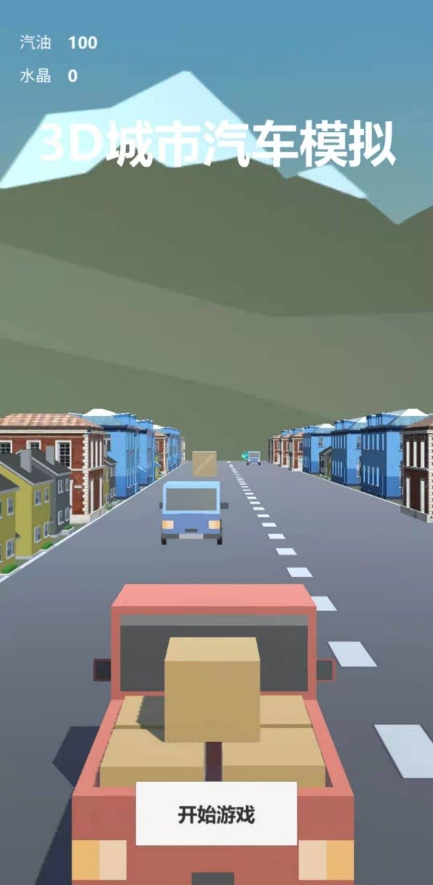 3D城市汽车模拟 截图2