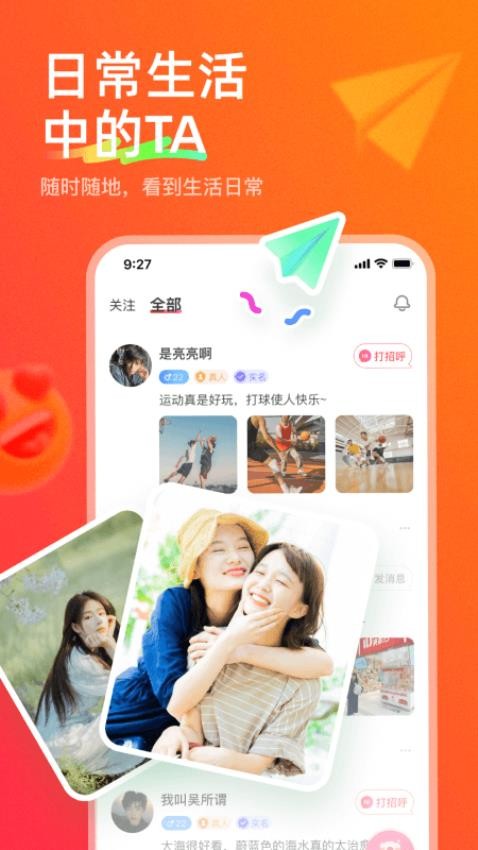 心贴心相聊app 截图1