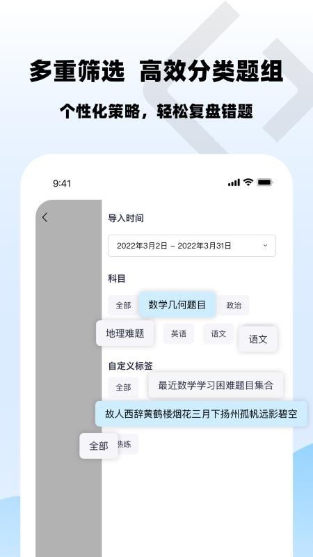 乐其爱错题本工具 1.0.2 截图1