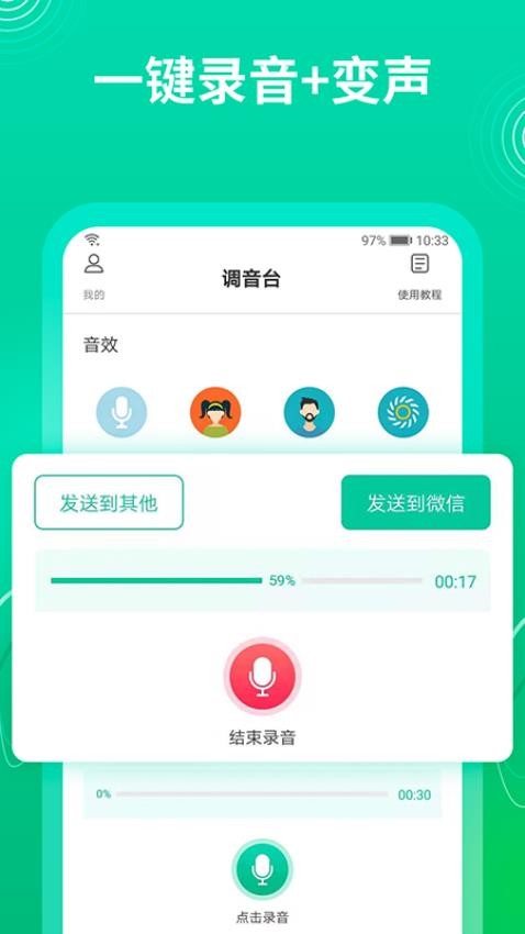 瓜瓜变声器 截图3