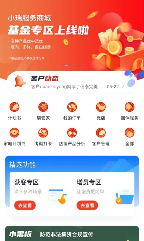 华瑞e家保险app 截图3