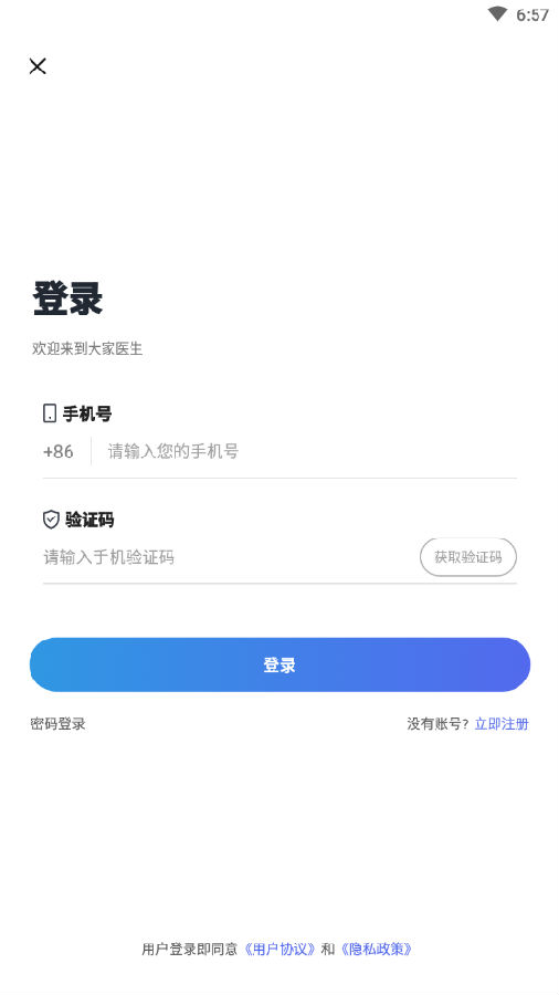 大家医生app 1