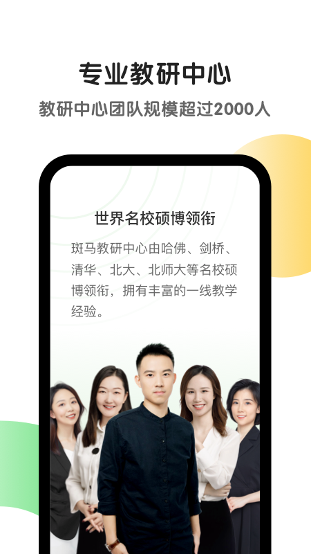 斑马app 截图4