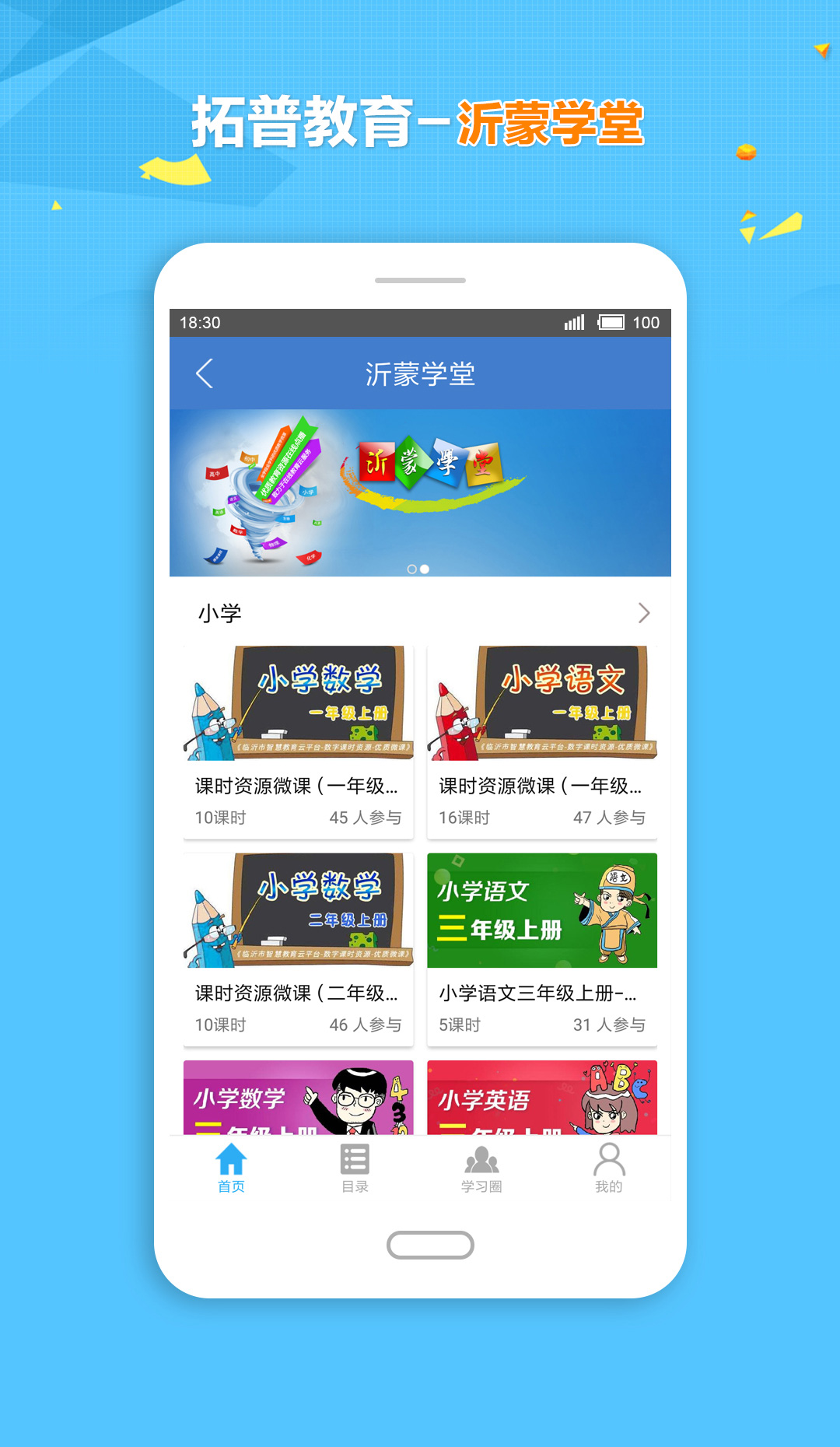 拓普教育云平台app 截图2