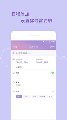 日程备忘录app