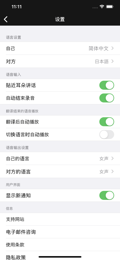 voicetra翻译软件 截图3