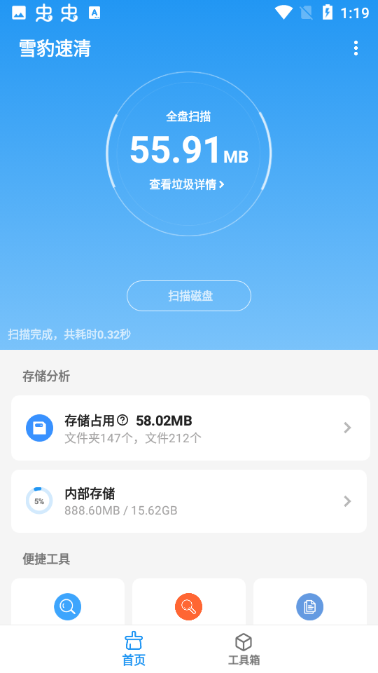 雪豹速清最新版app