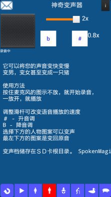 神奇变声器 v2.26安卓版 截图1