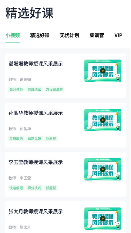 新东方考研四六级app 截图3