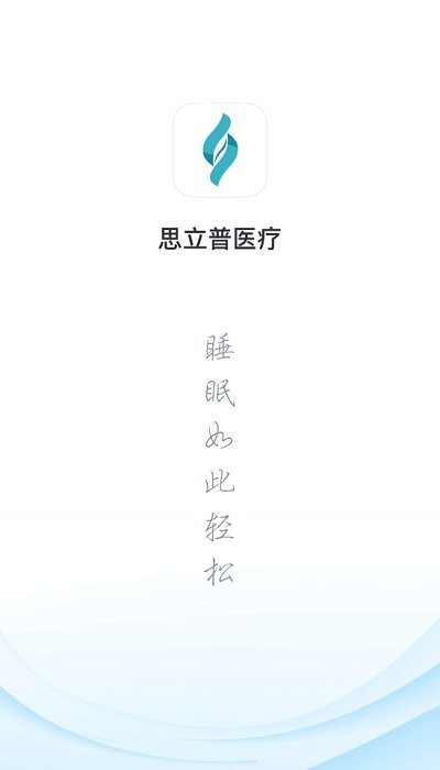 思立普医疗app 截图2