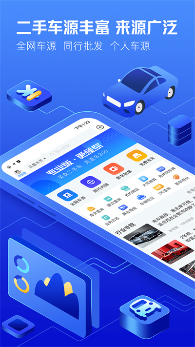 车300二手车 截图2