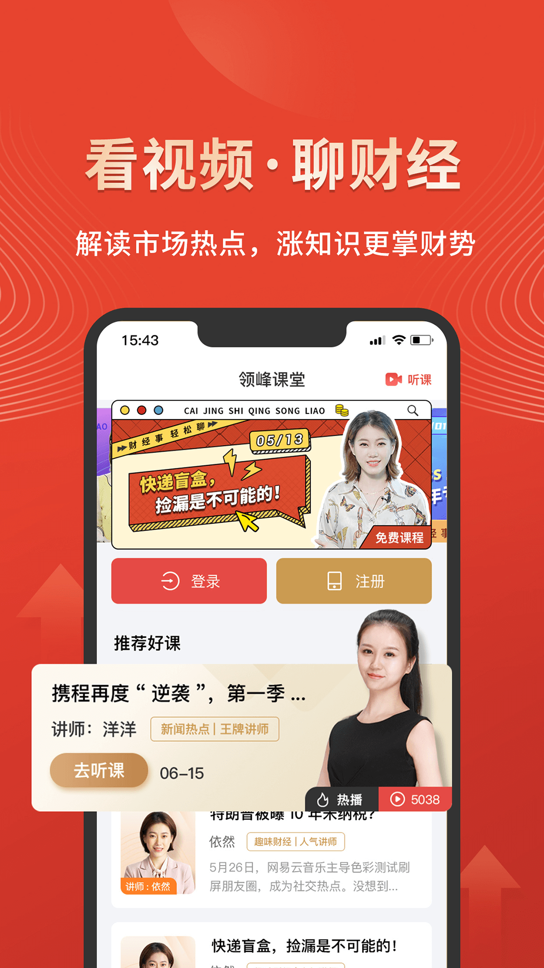 领峰课堂app 截图2