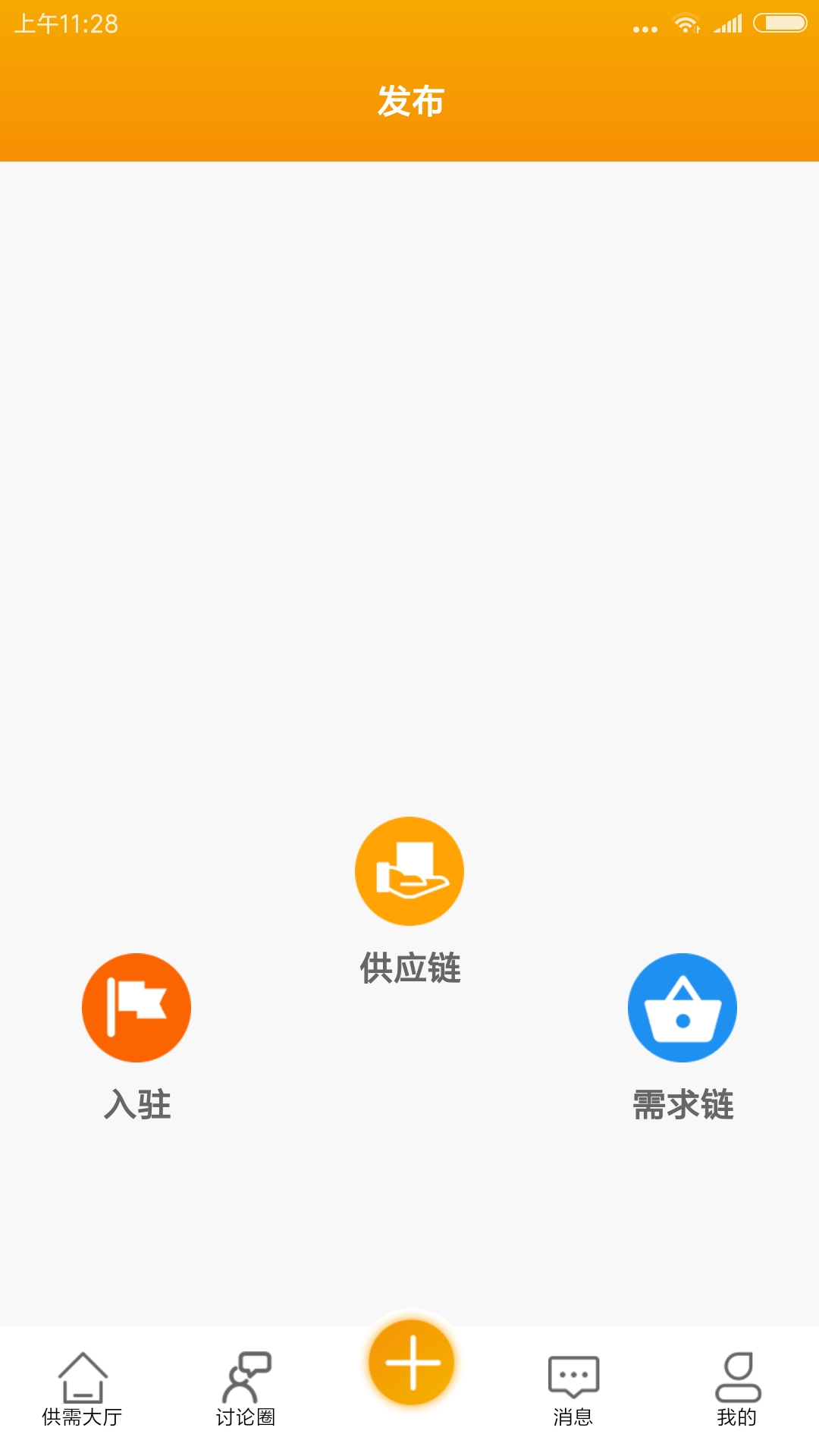 供需客app 截图2