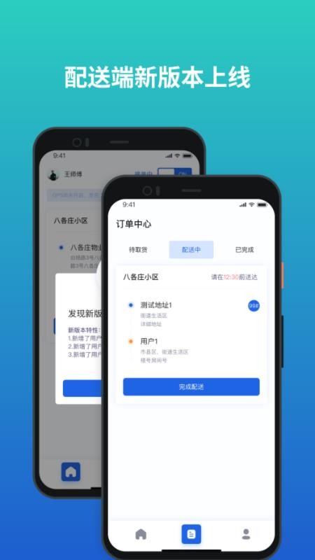 城市攻略配送端app 截图4