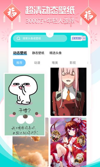 主题壁纸大全app 截图2