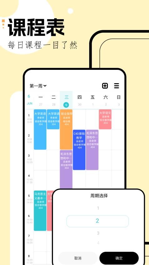 学习规划APP 截图4