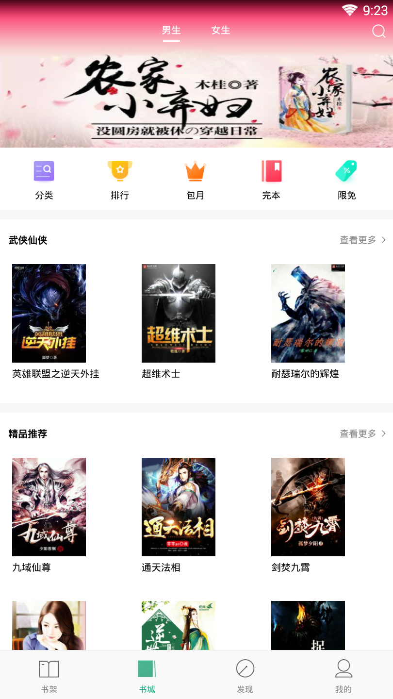 被窝读书app 截图2