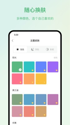 时光任务 截图2