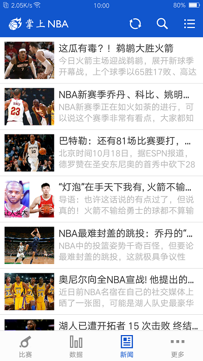 掌上nba软件 截图3