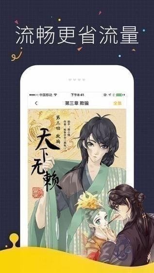 快看漫画vip版 截图2