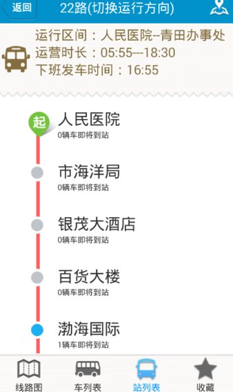 滨州掌上公交最新版 截图3