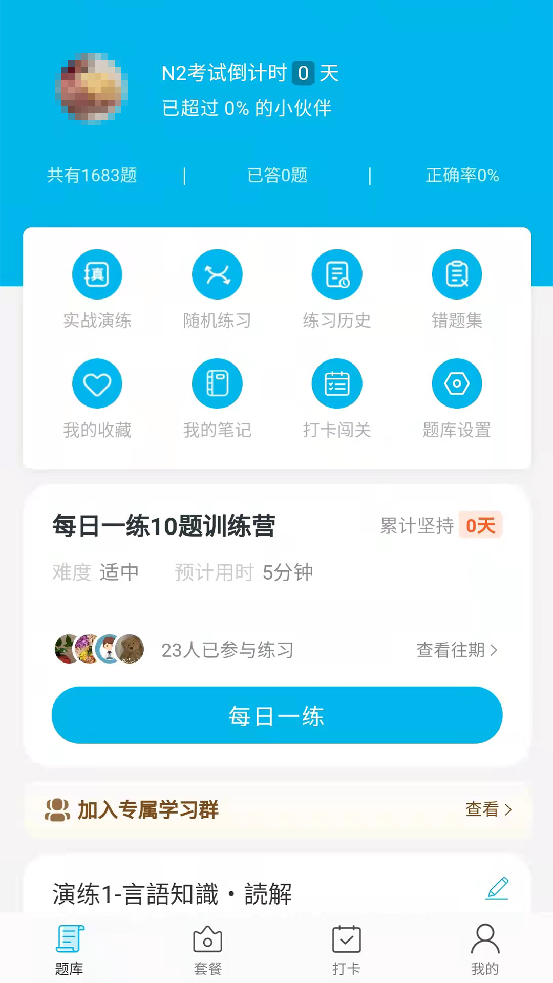 纳豆题库app 1.2.7 截图2