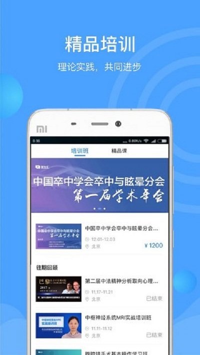 医生汇app 截图2