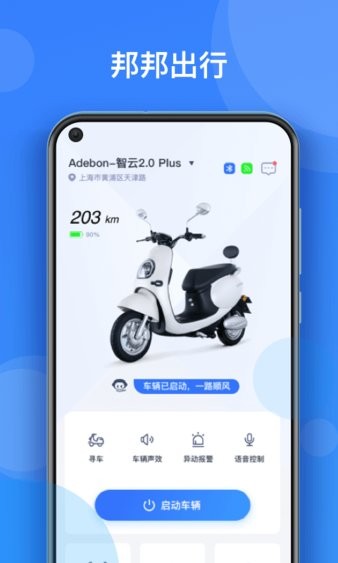 邦邦出行网约车v2.1.0 截图3