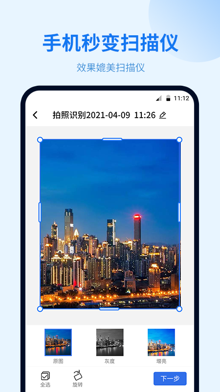 闪速文件扫描仪app 截图1