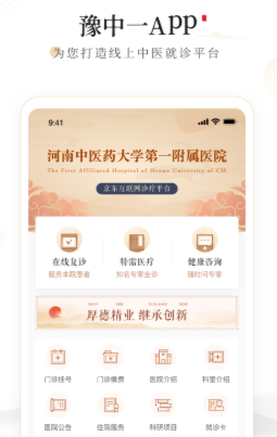 豫中一app 1