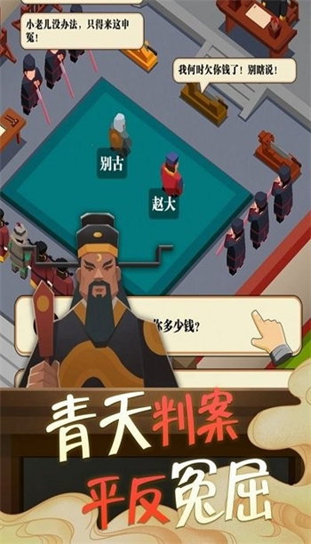 我叫包大人 截图2