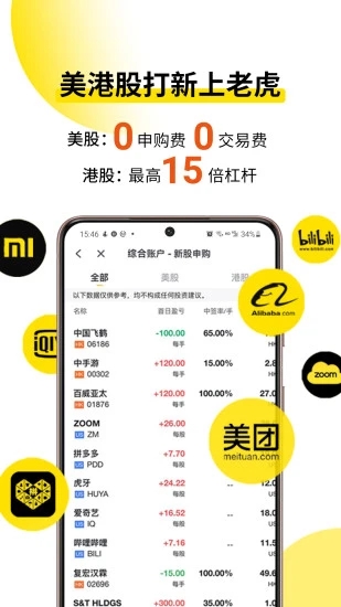 老虎证券 截图1