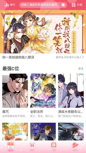 好漫8正版 截图1
