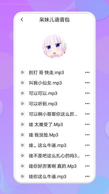 魔力变声器 截图1