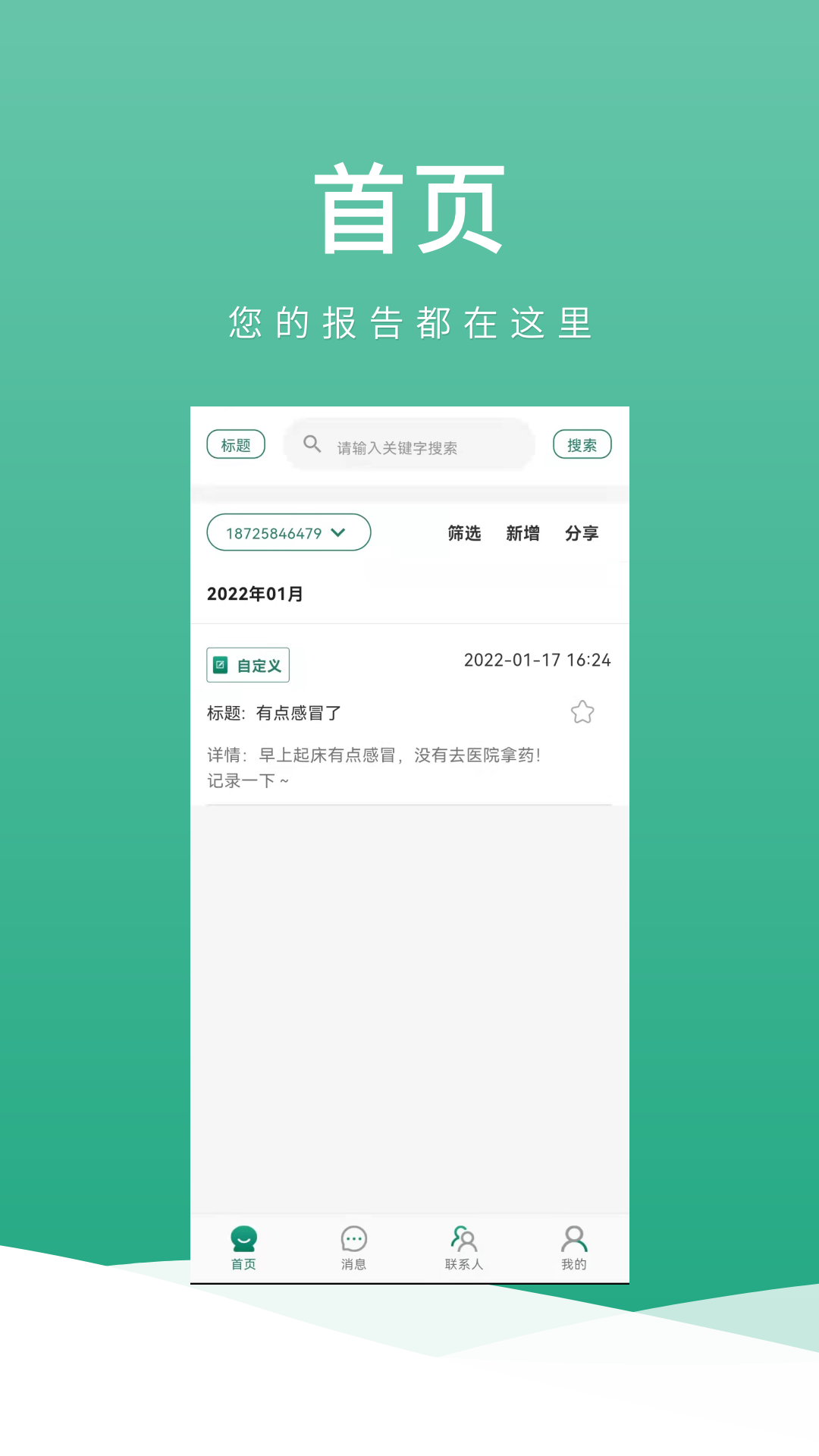 健康笔记app 截图4