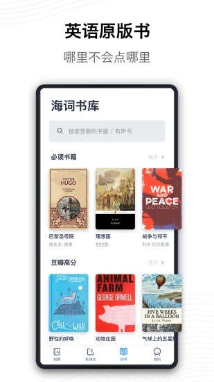 海词词典手机版app 截图4