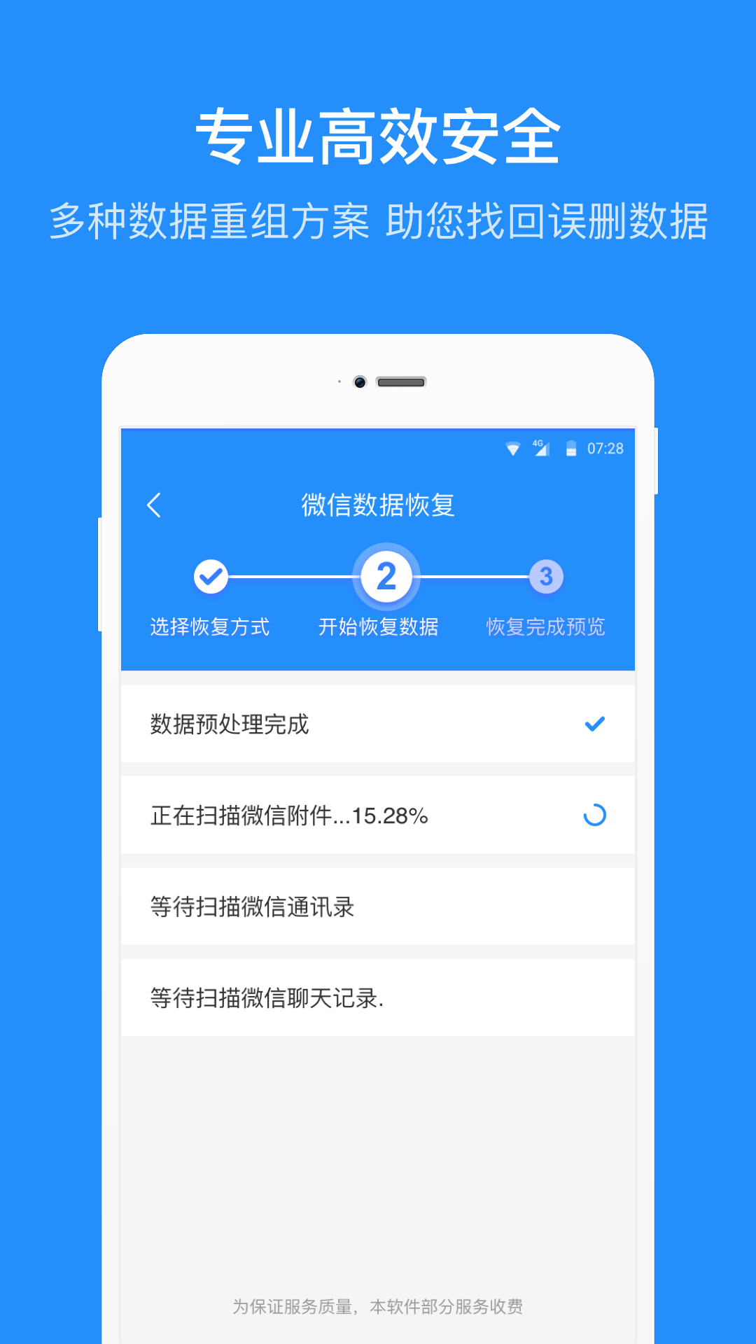 数据恢复管家App软件 截图1