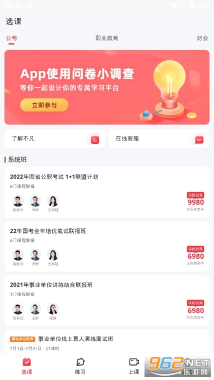 不凡课堂APP安卓版 截图1