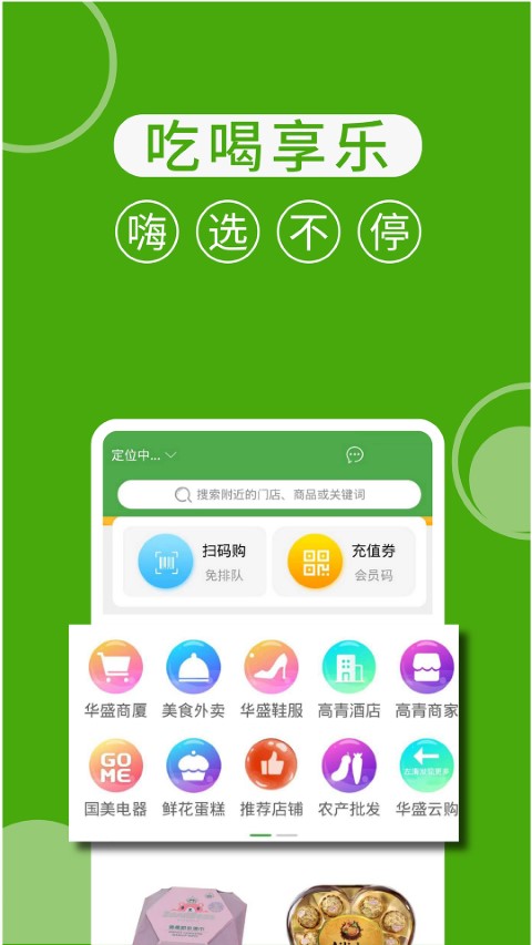 华盛生活手机版 截图1