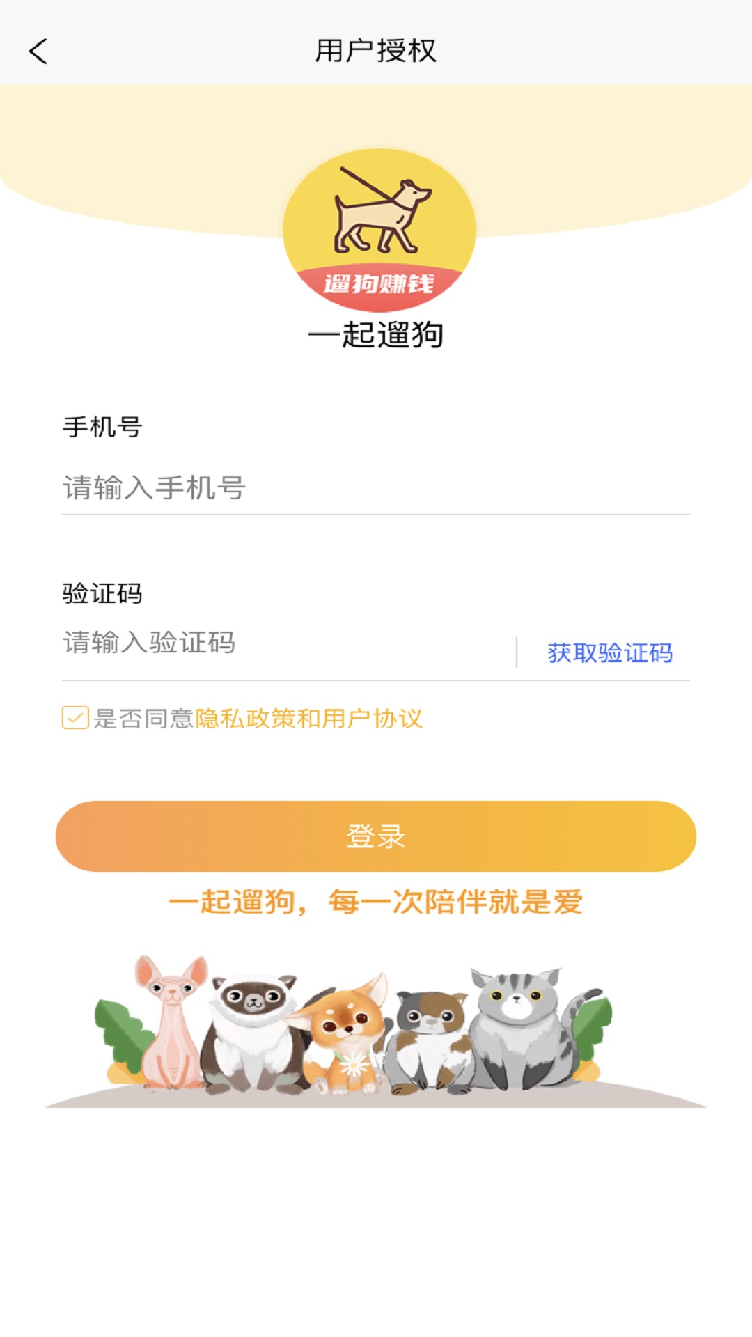 一起遛狗赚钱app 截图4