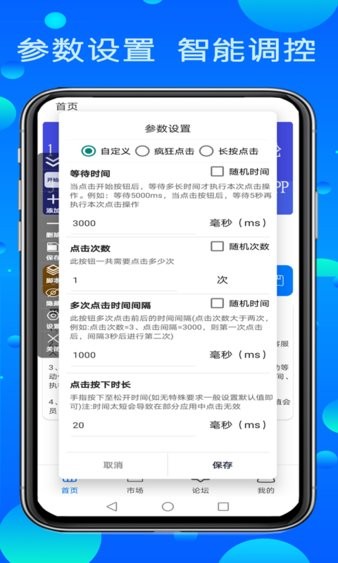 粒可辛自动点击器app 截图1