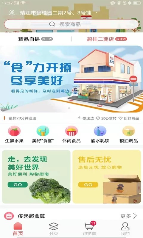 美好便利app 截图1