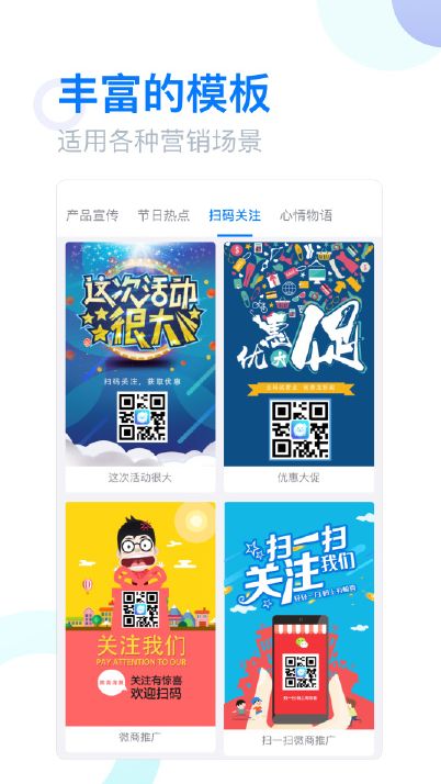 微商海报app 截图3