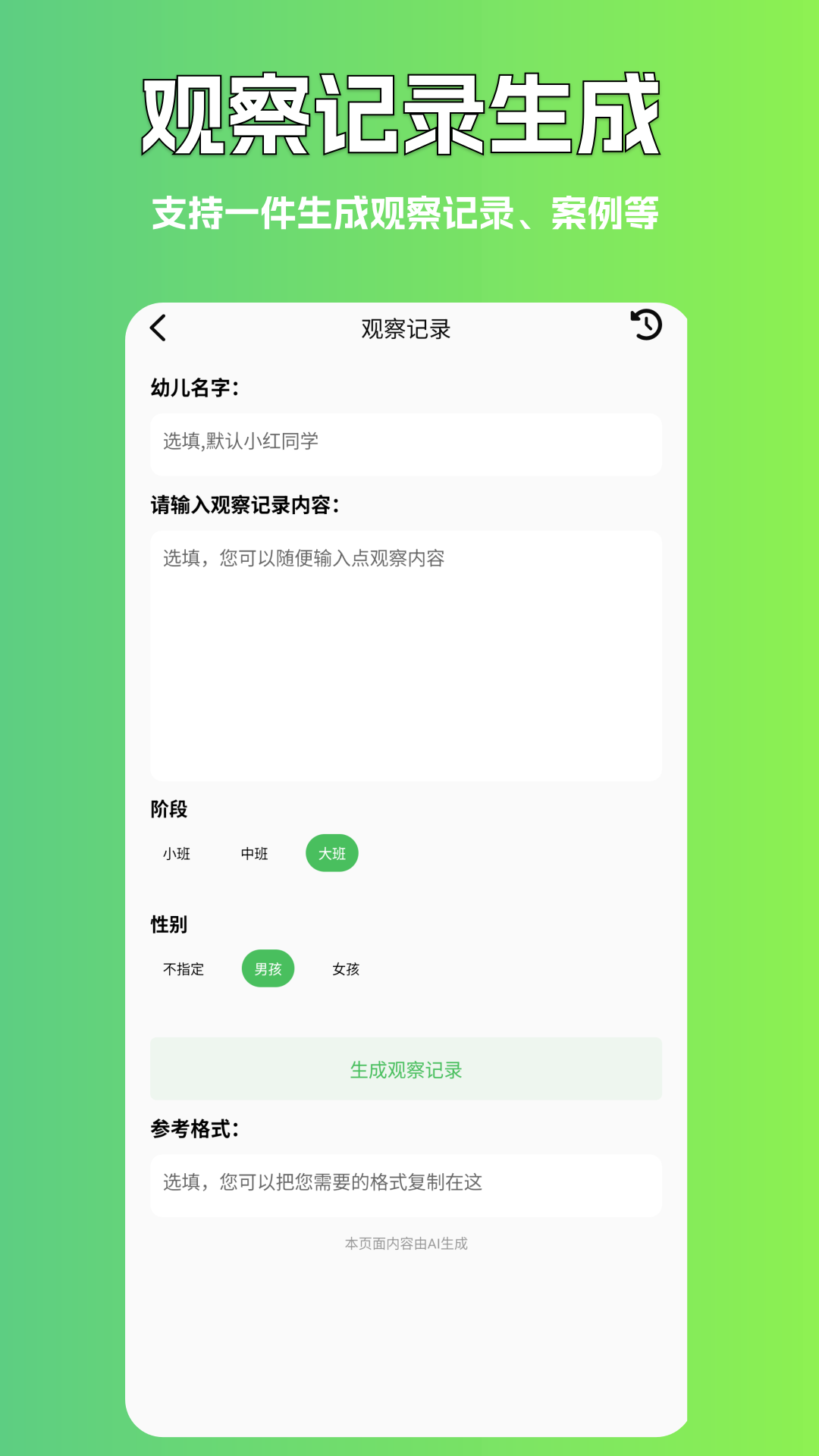 AI写作豆 截图3