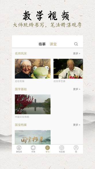 临池轩书法app 截图3