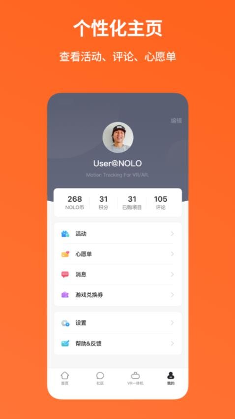 NOLO助手最新版app 截图1