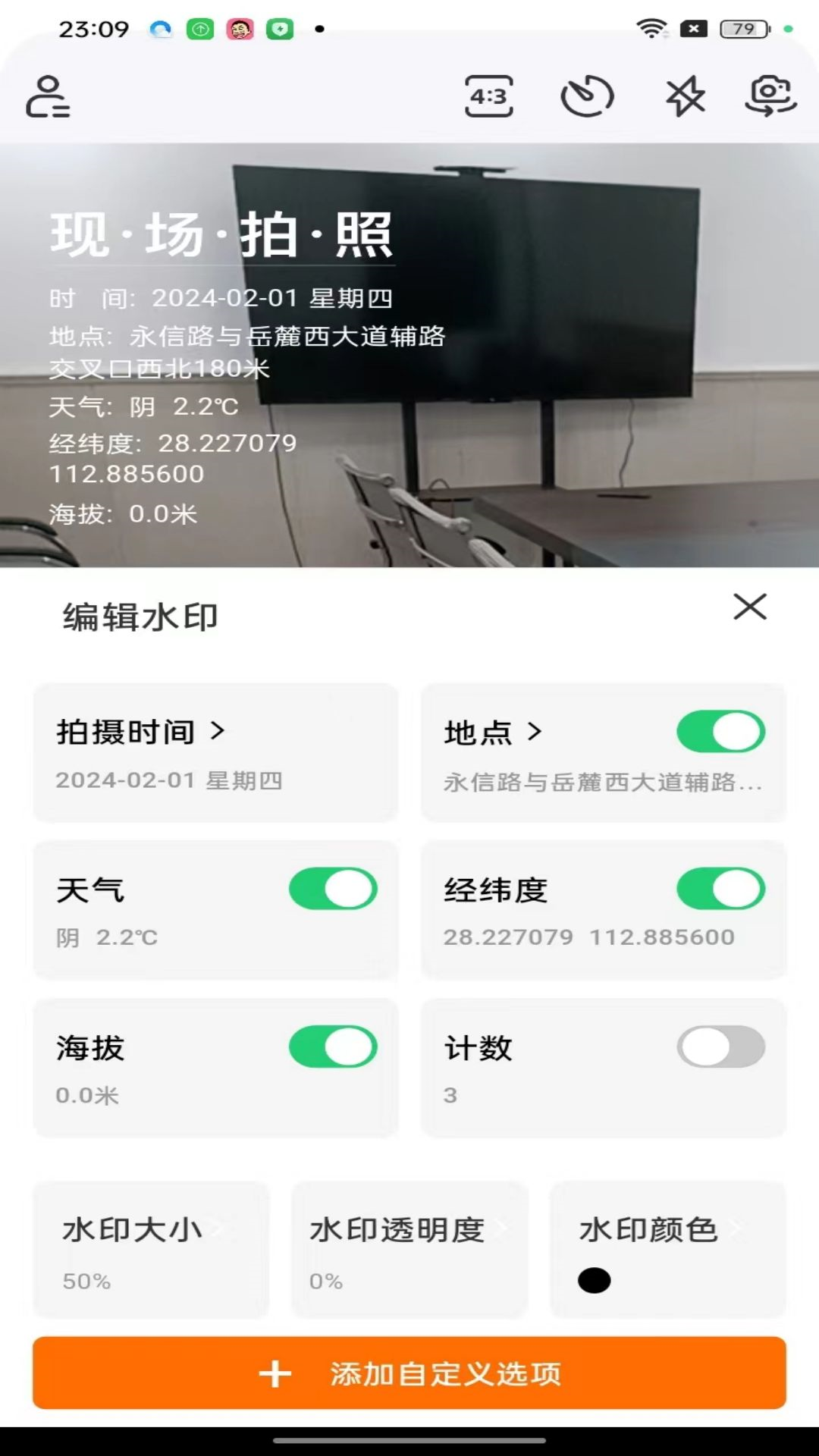 现场水印相机 截图1